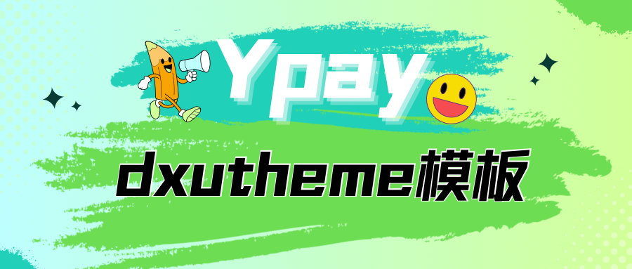 Ypay-dxutheme模板-李拜天博客